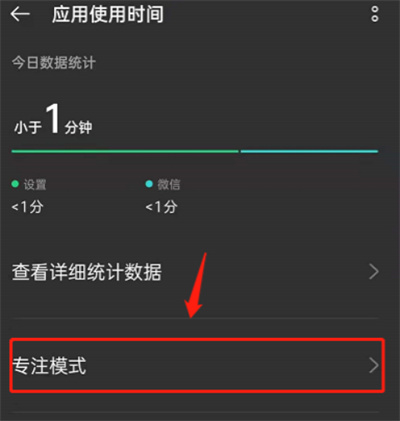 OPPO手机怎么开启专注模式