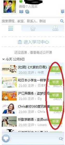 在CCtalk里听课的简单操作