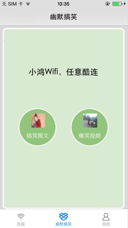 酷连WiFiAPP赚金币的简单操作