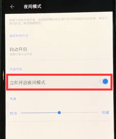 在一加手机中打开夜间模式的方法介绍