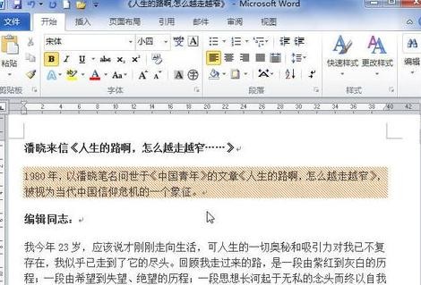 word2010设置底纹的操作流程