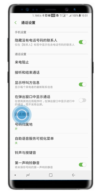 在三星note9中设置通话提醒的图文教程