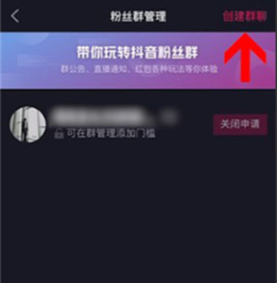 抖音怎么创建主页粉丝群