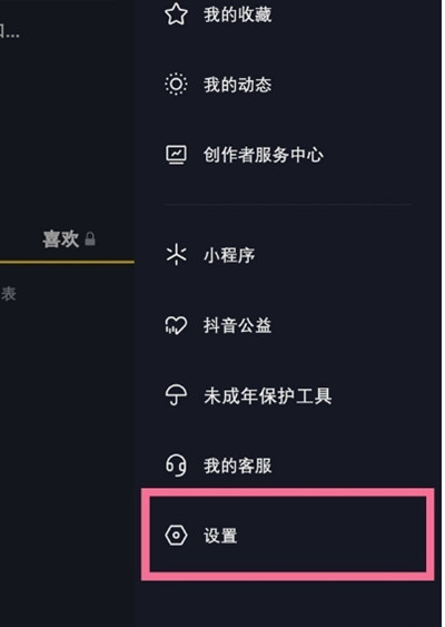 说说抖音怎么解锁喜欢列表。