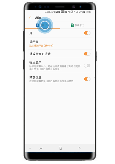 在三星note9中更改短信提示的方法介绍