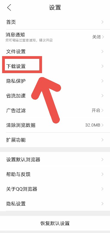 QQ浏览器如何关闭安装后自动删除安装包