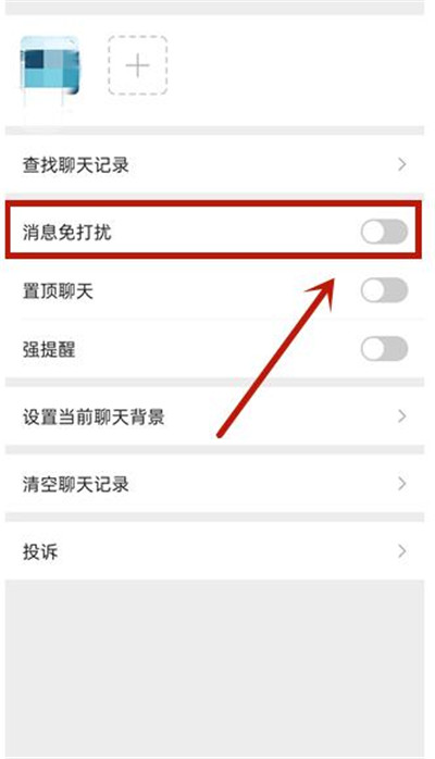 微信怎么开启好友免打扰功能