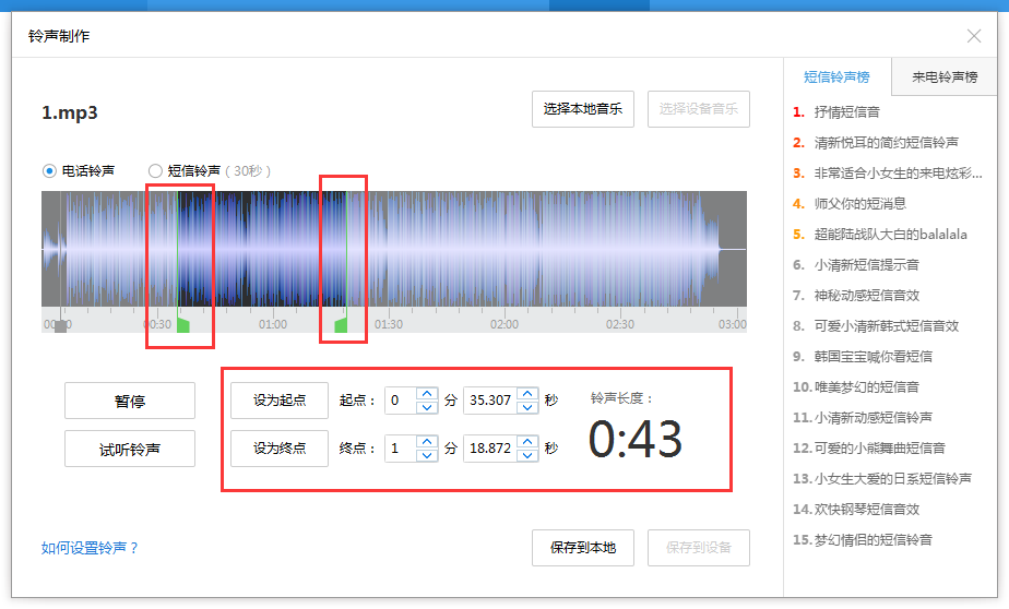 itools设置铃声的具体操作