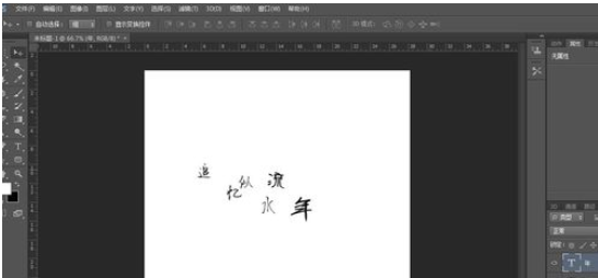 photoshop进行排字的基础操作