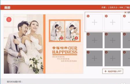 PPT美化大师制作画册的详细操作