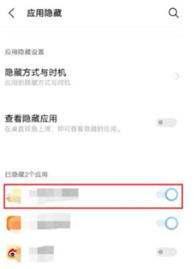 iQOO8Pro怎么隐藏应用