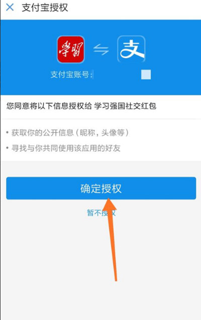 学习强国怎么绑定支付宝账号