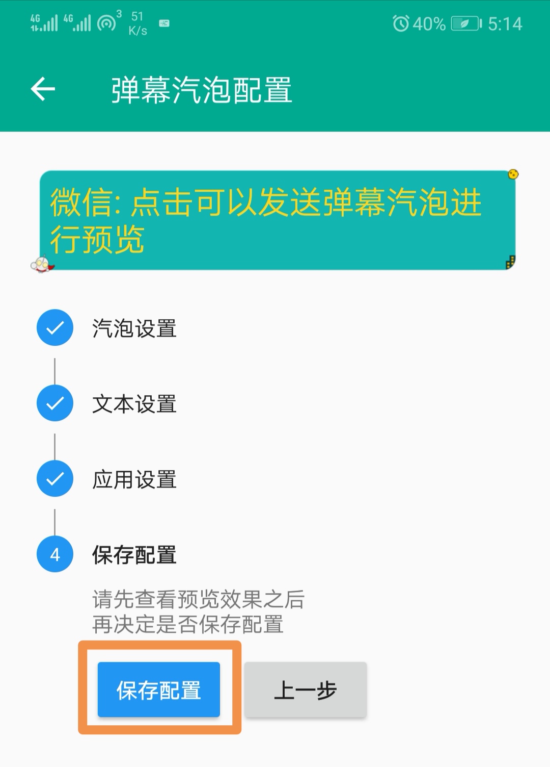 全局弹幕通知app使用的详细介绍