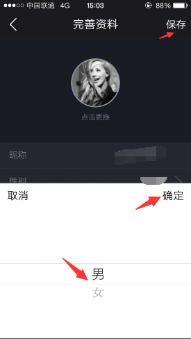 小咖秀APP改性别的具体操作