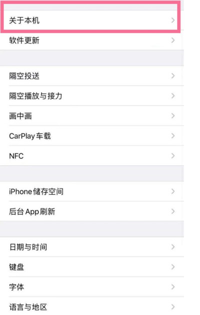 iphone13怎么更改蓝牙的名字