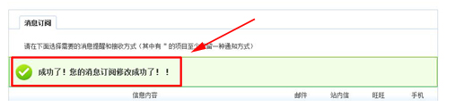 淘宝将手机购物短信提醒关闭的详细操作