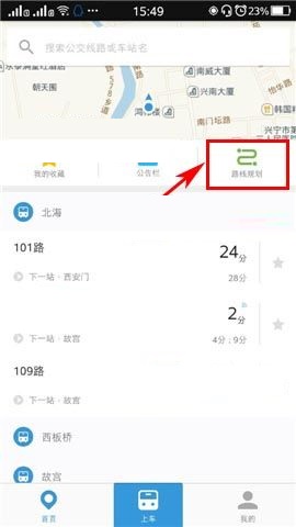 小编教你车来了APP规划路线的操作流程。