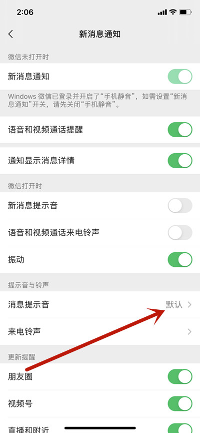 微信怎么更改消息提示声