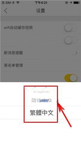 秒拍app设置语言种类的操作过程