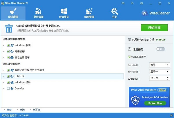 利用Wise Disk Cleaner一键为系统瘦身的方法