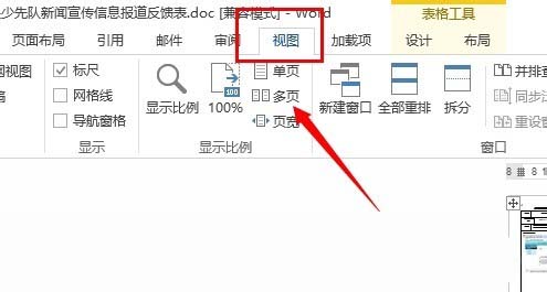 word文档设置多页面显示的详细操作