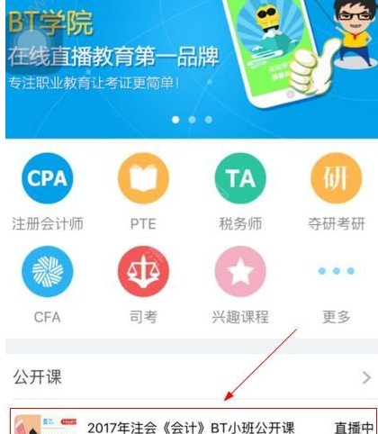 教你在BT学院APP里预约课程的方法介绍。