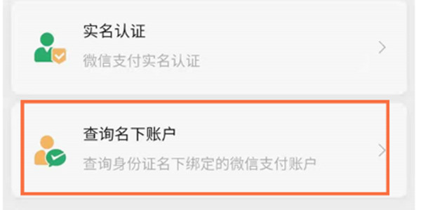 微信怎么查看自己名下的账户