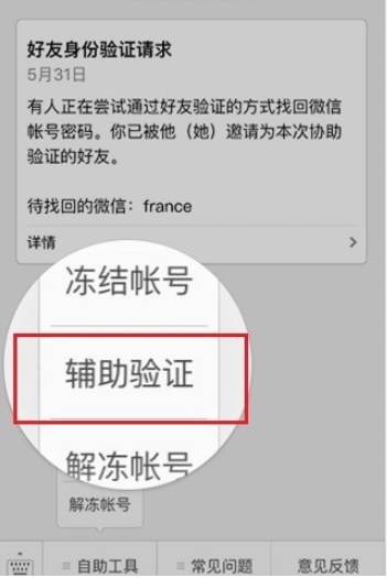 利用应急联系人找回微信密码的详细操作