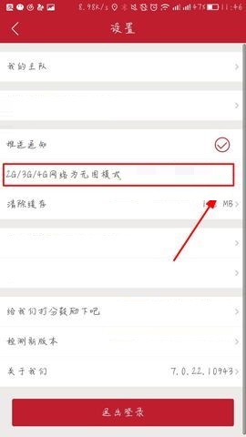 虎扑体育APP开启无图模式的具体方法