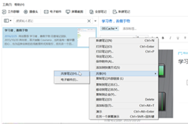 印象笔记进行分享笔记的操作过程