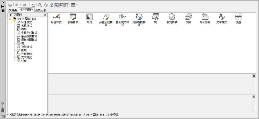 CAD2014里设计中心功能使用操作讲解