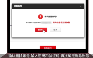 网易云音乐APP注销账号的详细操作