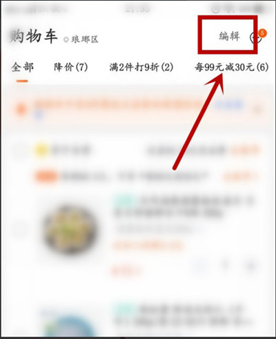 苏宁易购失效商品怎么清理