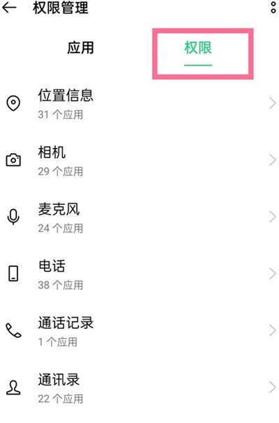 oppo手机权限管理设置位置进入教程