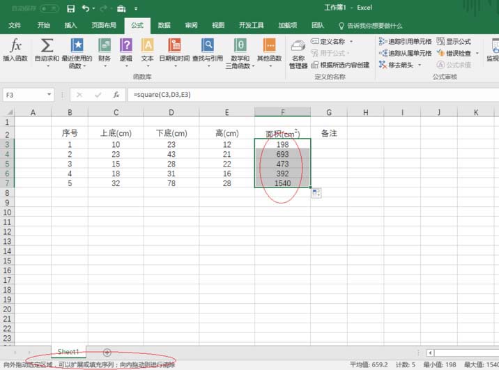 Excel2016用函数算出梯形面积的图文操作