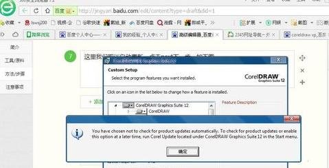 coreldraw进行安装的详细操作
