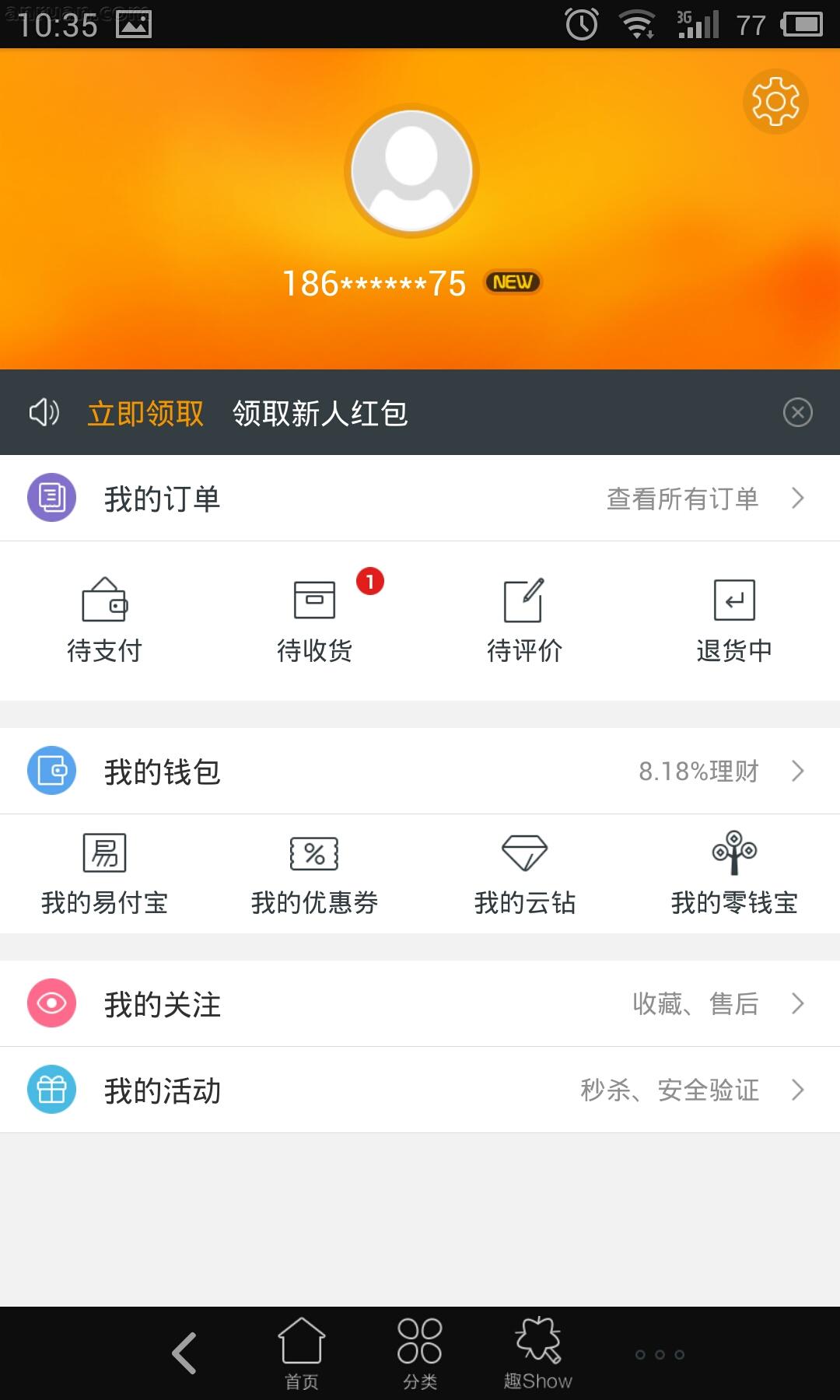 苏宁易购添加收货地址的操作过程