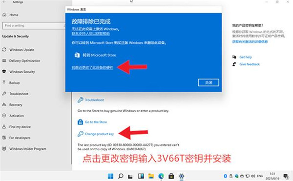 windows11数字权利怎么激活