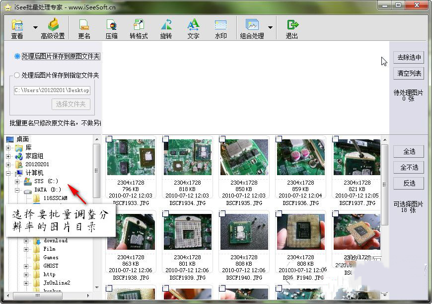 isee图片专家批量处理图片大小的图文操作