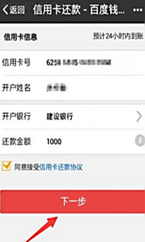利用手机百度给信用卡还款的具体方法