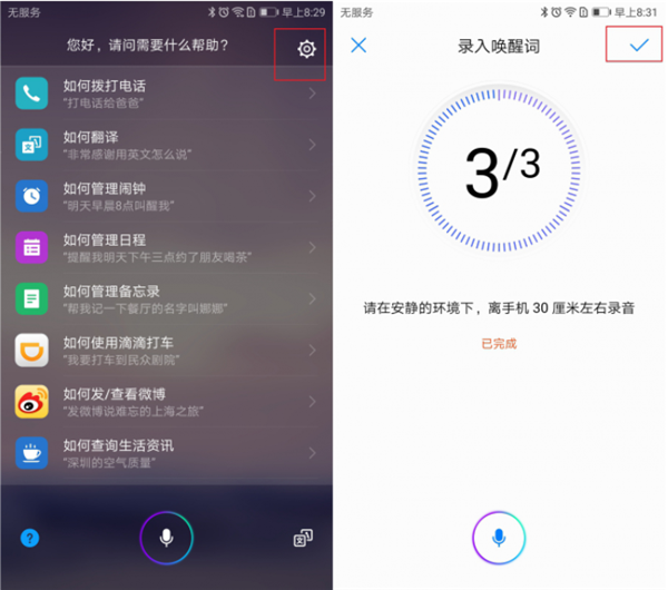 荣耀play开启语音助手的两个步骤
