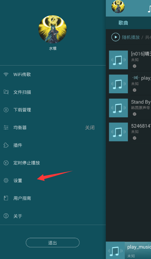 海贝音乐设置锁定usb输出的具体操作步骤