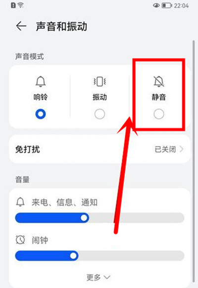 鸿蒙怎么调静音