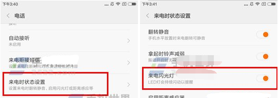 在小米max2中设置来电闪光灯的步骤介绍