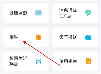 教你华为手表怎么打开闹钟提醒。