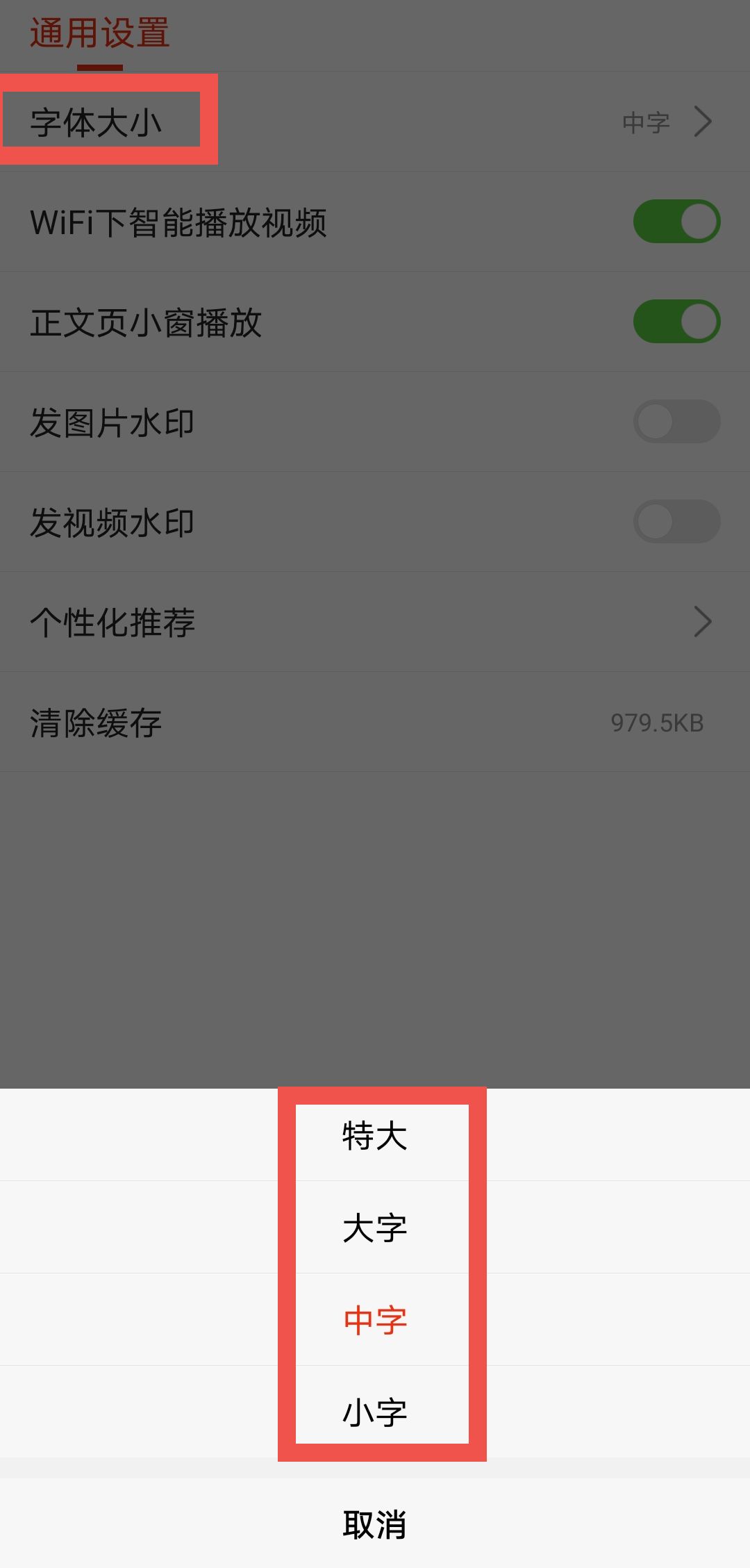 搜狐新闻APP怎么调整字体大小