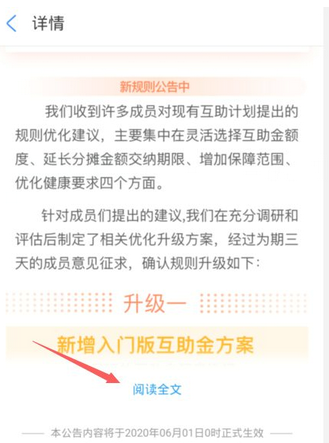 分享支付宝相互宝分摊数额增多怎么解决。