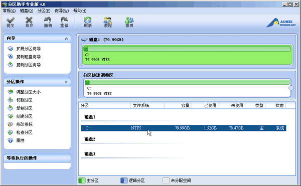 分区助手拆分磁盘分区的操作过程