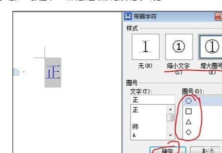 WPS输入带圈字符的操作流程