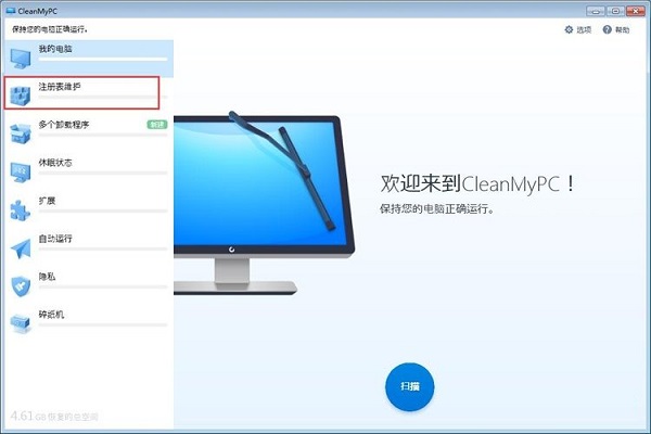 利用MacPaw CleanMyPC软件修复系统注册表的方法